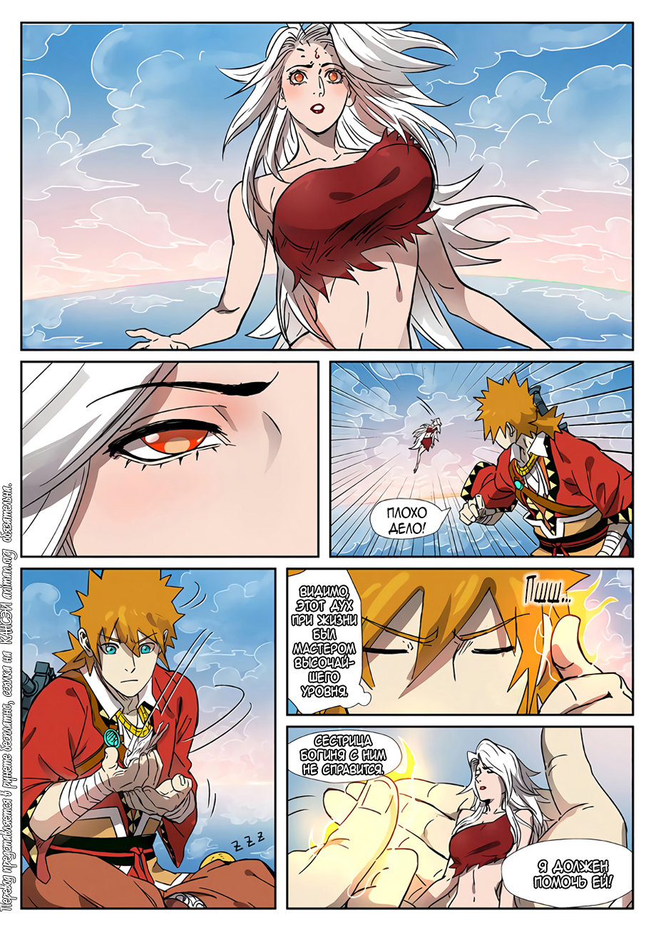 Страница 8 главы 286 манги Сказания о демонах и богах / Tales of Demons and Gods
