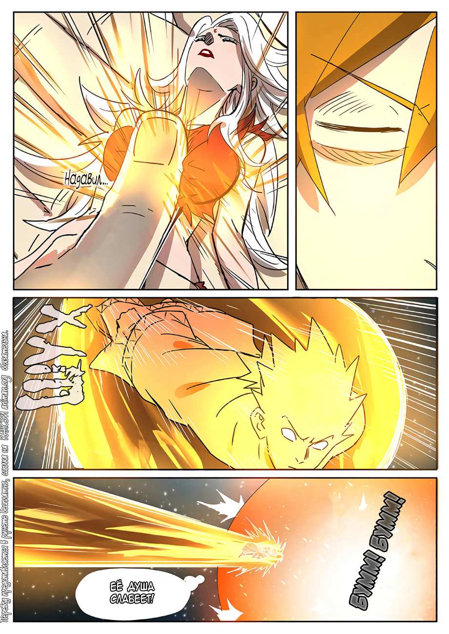 Страница 9 главы 286 манги Сказания о демонах и богах / Tales of Demons and Gods