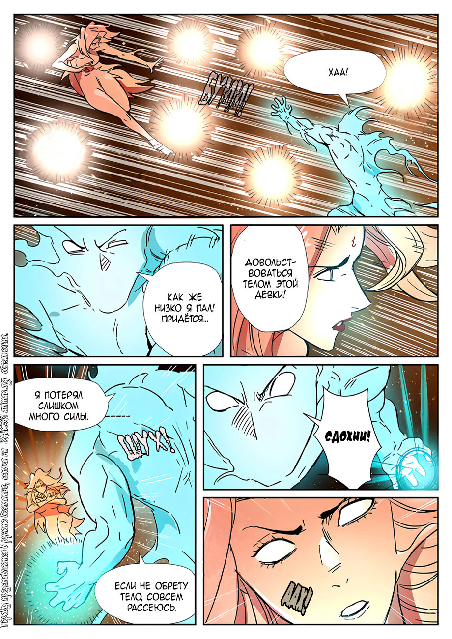 Страница 10 главы 286 манги Сказания о демонах и богах / Tales of Demons and Gods