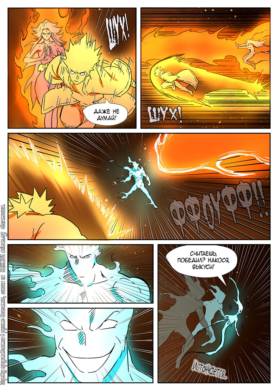 Страница 12 главы 286 манги Сказания о демонах и богах / Tales of Demons and Gods