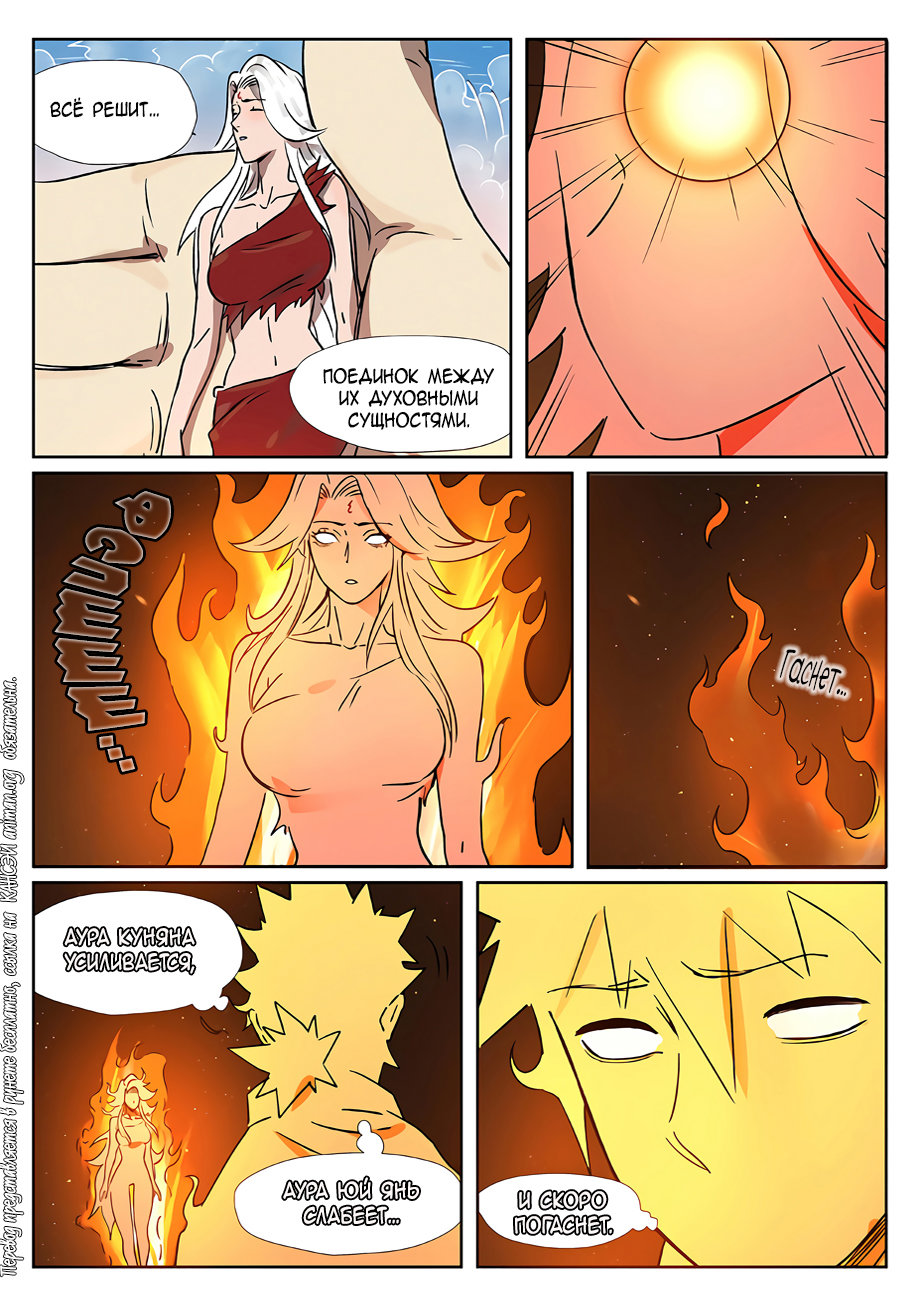 Страница 14 главы 286 манги Сказания о демонах и богах / Tales of Demons and Gods
