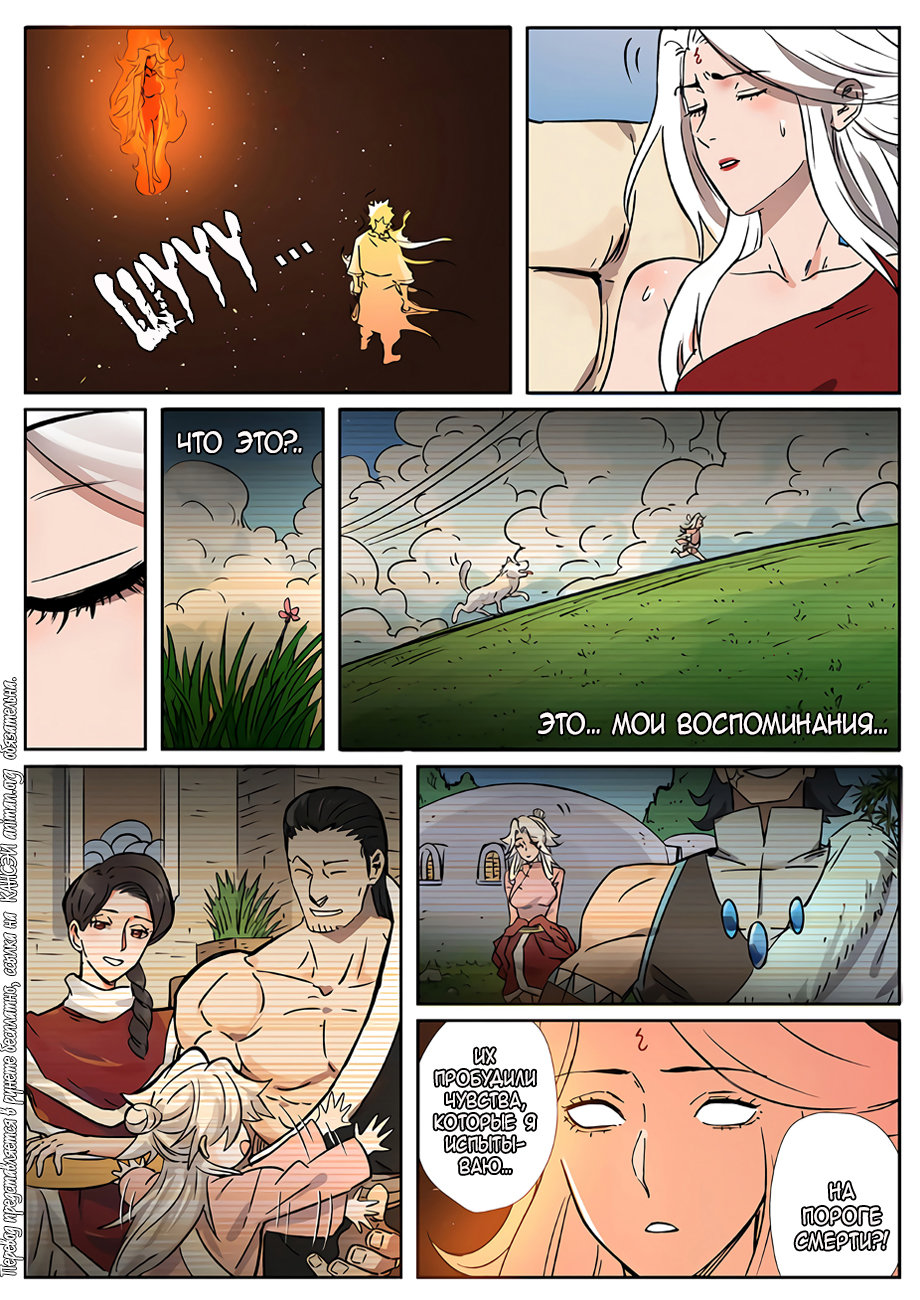Страница 15 главы 286 манги Сказания о демонах и богах / Tales of Demons and Gods
