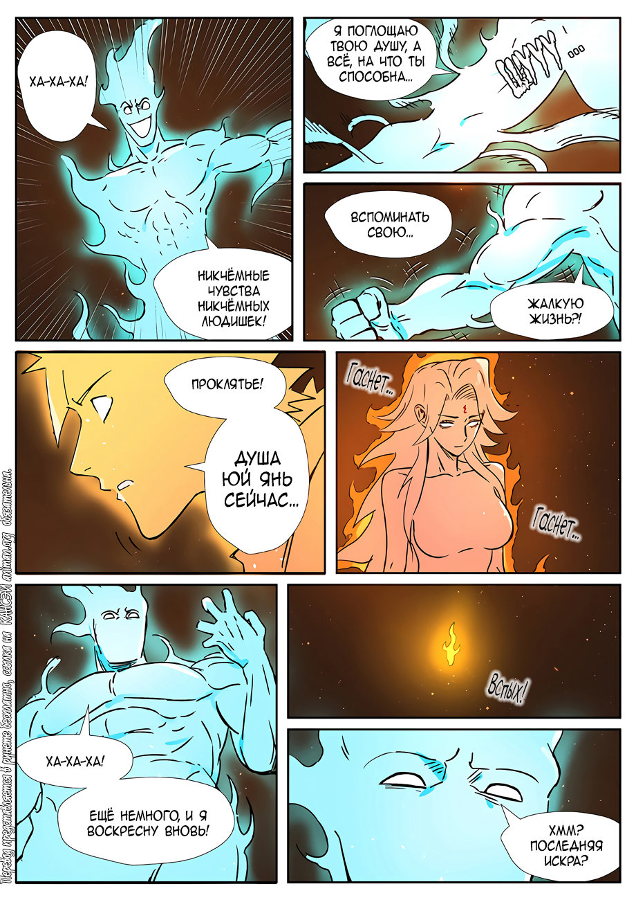 Страница 16 главы 286 манги Сказания о демонах и богах / Tales of Demons and Gods