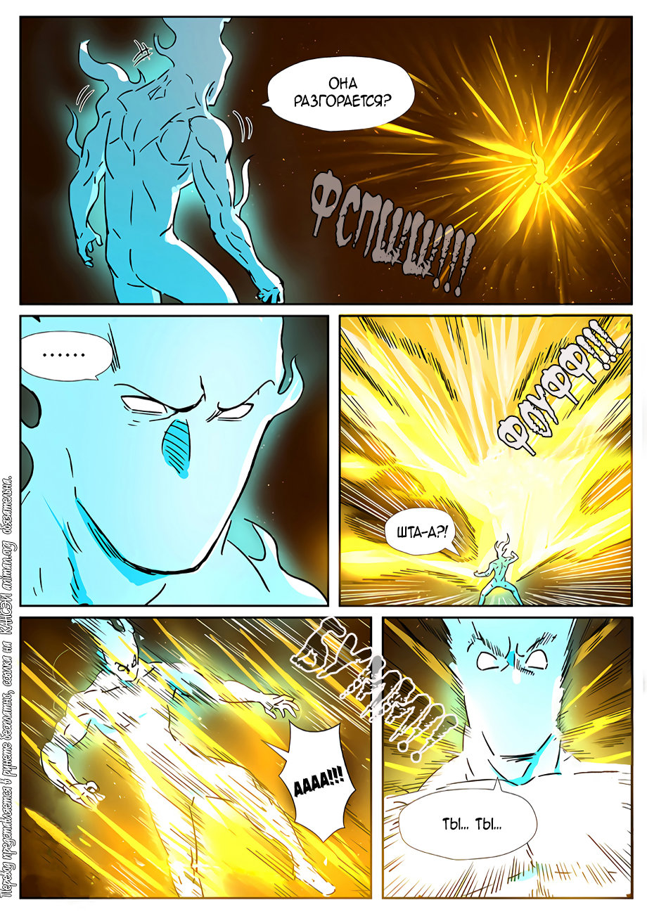 Страница 17 главы 286 манги Сказания о демонах и богах / Tales of Demons and Gods