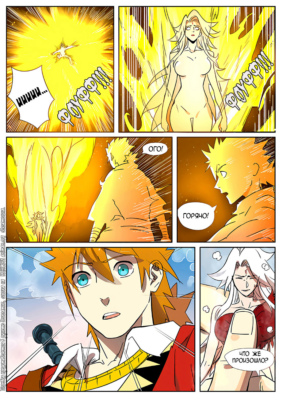 Страница 18 главы 286 манги Сказания о демонах и богах / Tales of Demons and Gods