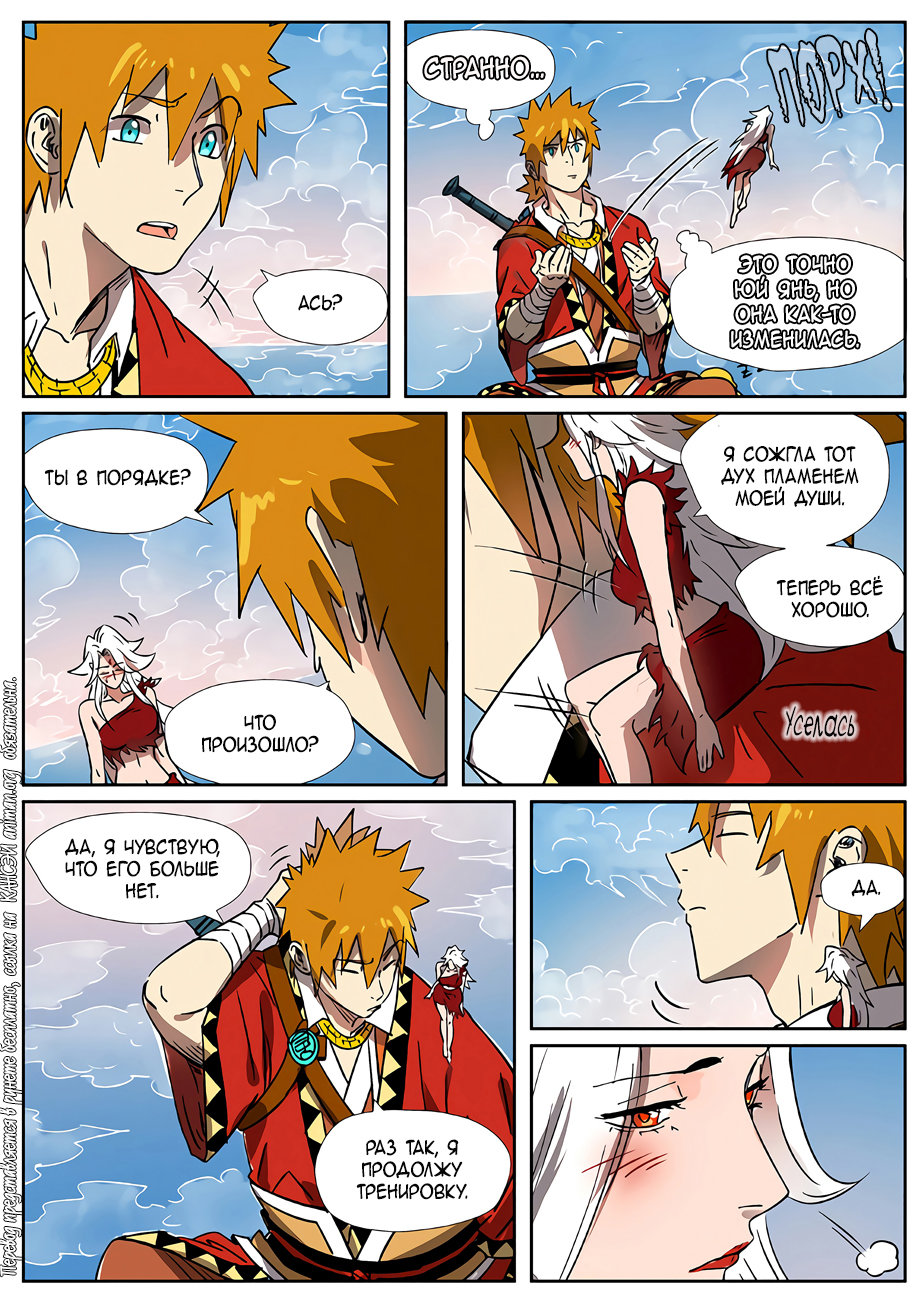 Страница 20 главы 286 манги Сказания о демонах и богах / Tales of Demons and Gods