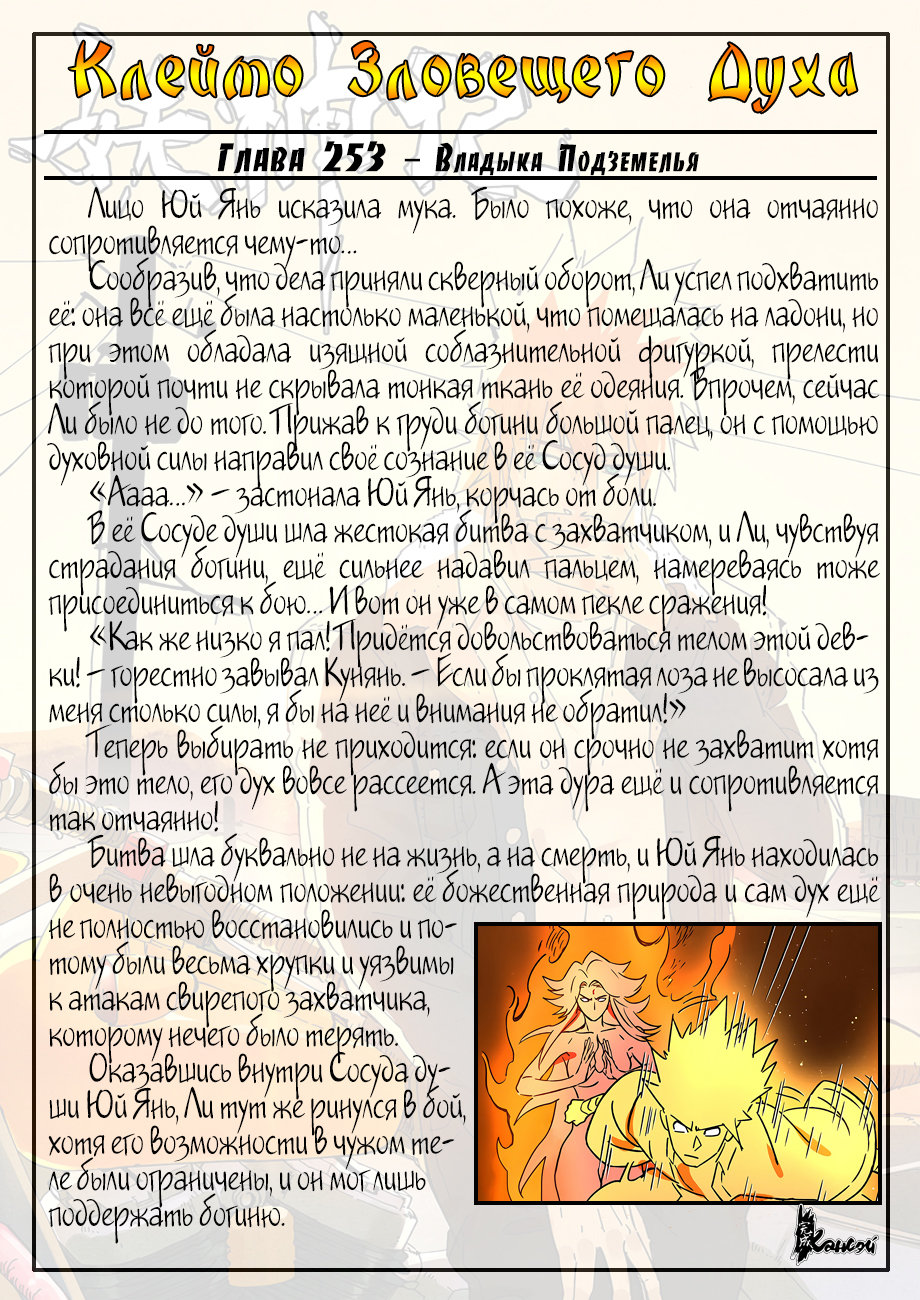 Страница 23 главы 286 манги Сказания о демонах и богах / Tales of Demons and Gods