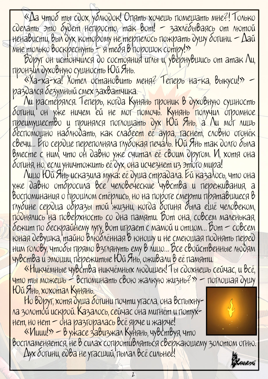 Страница 24 главы 286 манги Сказания о демонах и богах / Tales of Demons and Gods