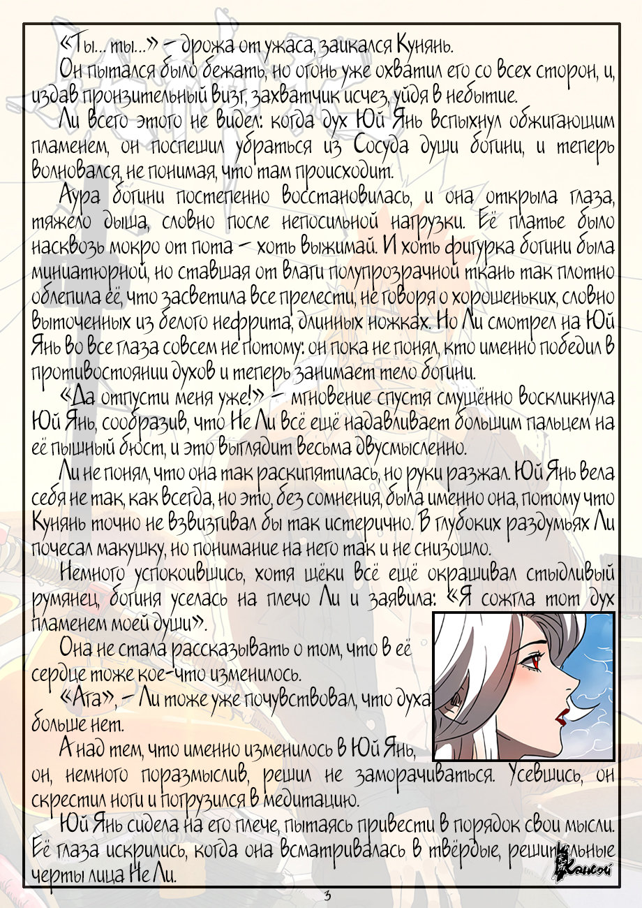 Страница 25 главы 286 манги Сказания о демонах и богах / Tales of Demons and Gods