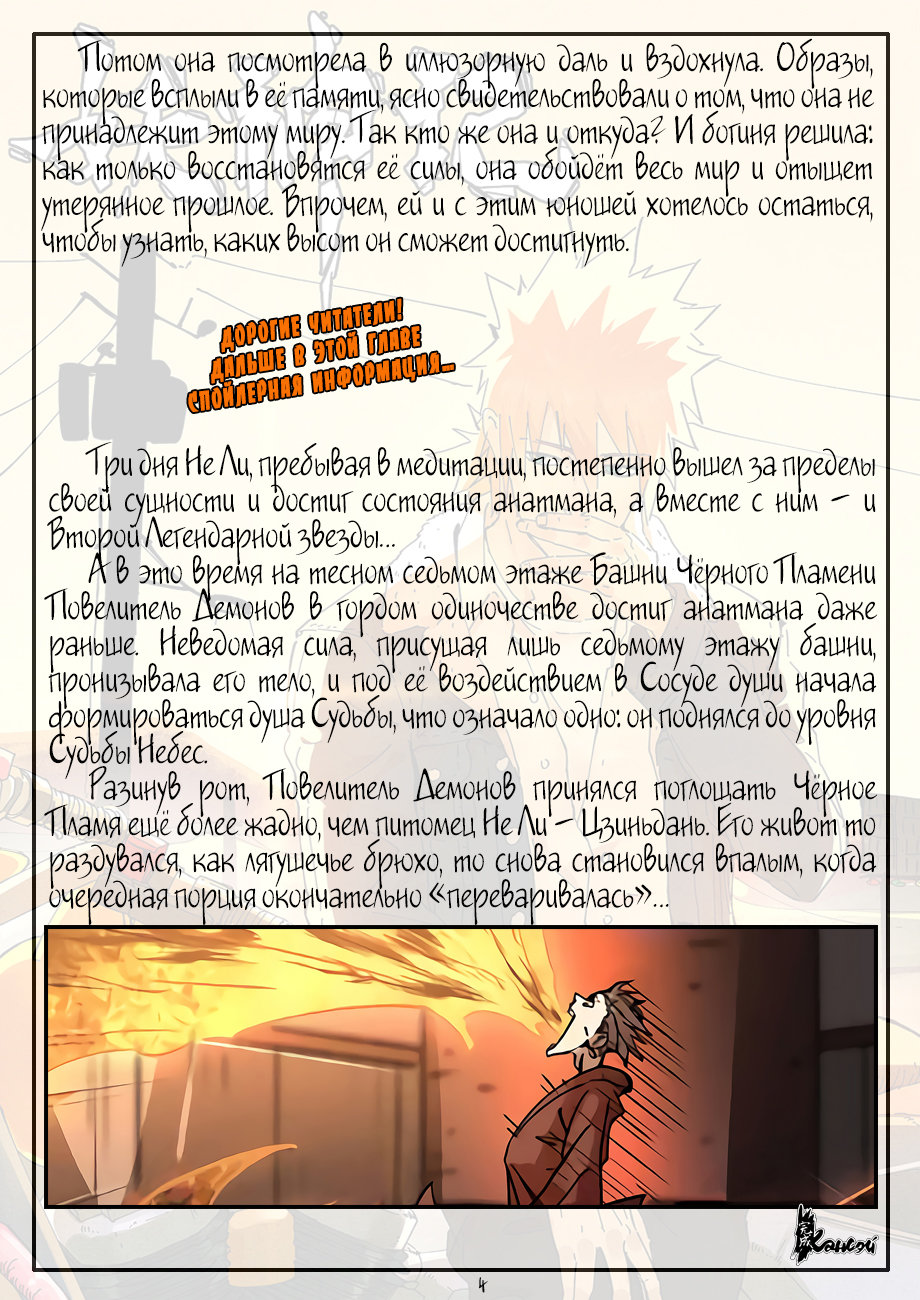 Страница 26 главы 286 манги Сказания о демонах и богах / Tales of Demons and Gods