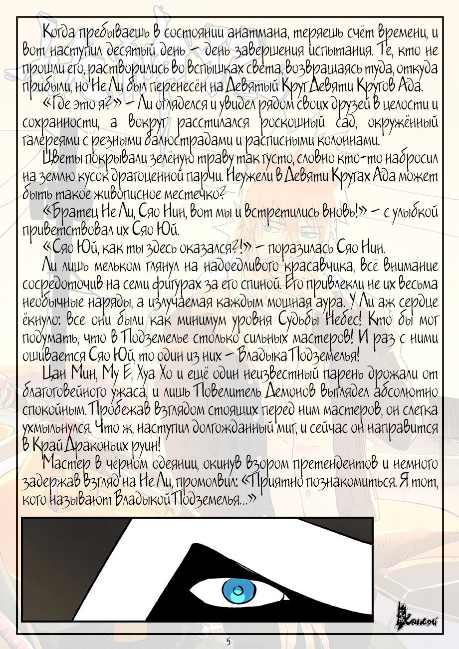 Страница 27 главы 286 манги Сказания о демонах и богах / Tales of Demons and Gods