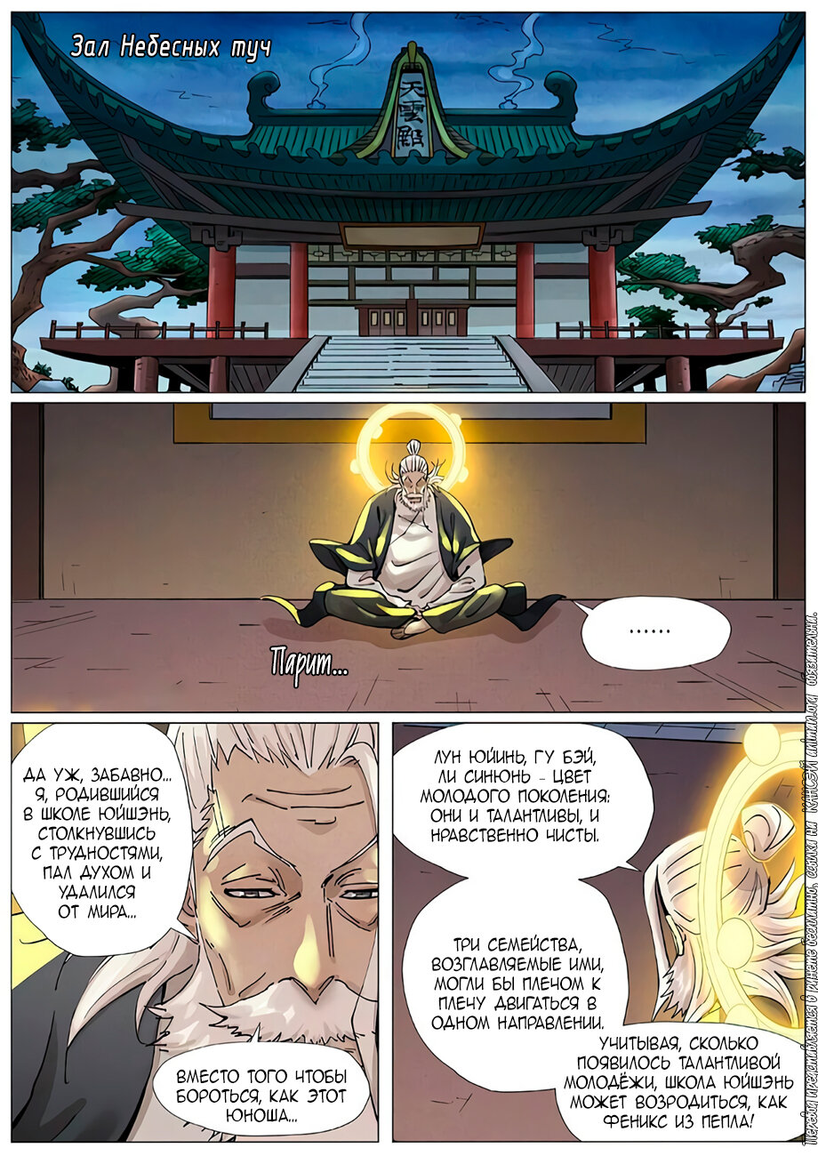 Страница 10 главы 379 манги Сказания о демонах и богах / Tales of Demons and Gods