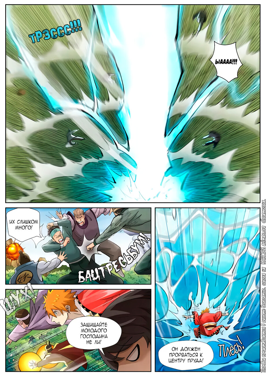Страница 21 главы 379 манги Сказания о демонах и богах / Tales of Demons and Gods