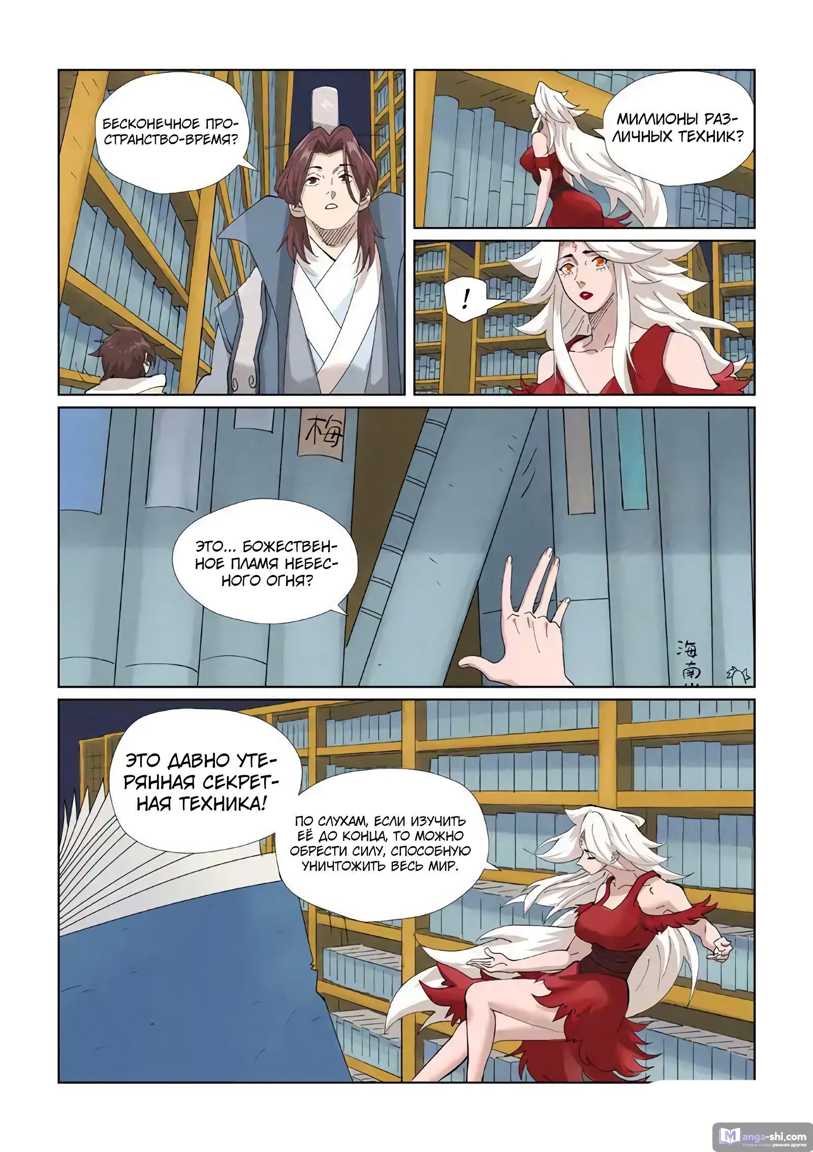 Страница 13 главы 461 манги Сказания о демонах и богах / Tales of Demons and Gods