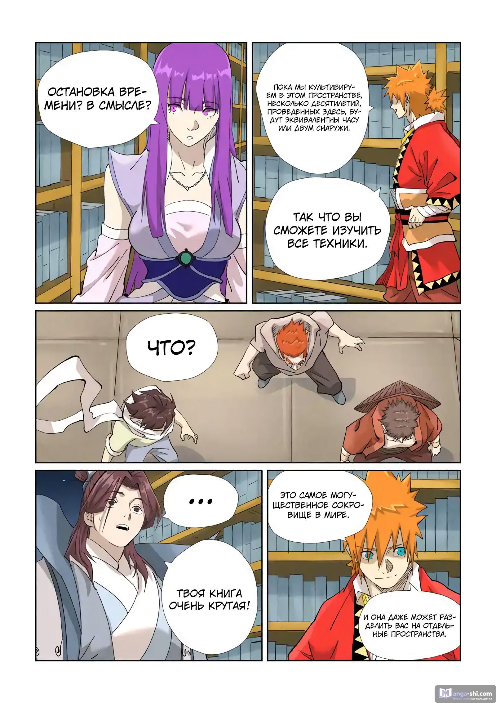 Страница 15 главы 461 манги Сказания о демонах и богах / Tales of Demons and Gods