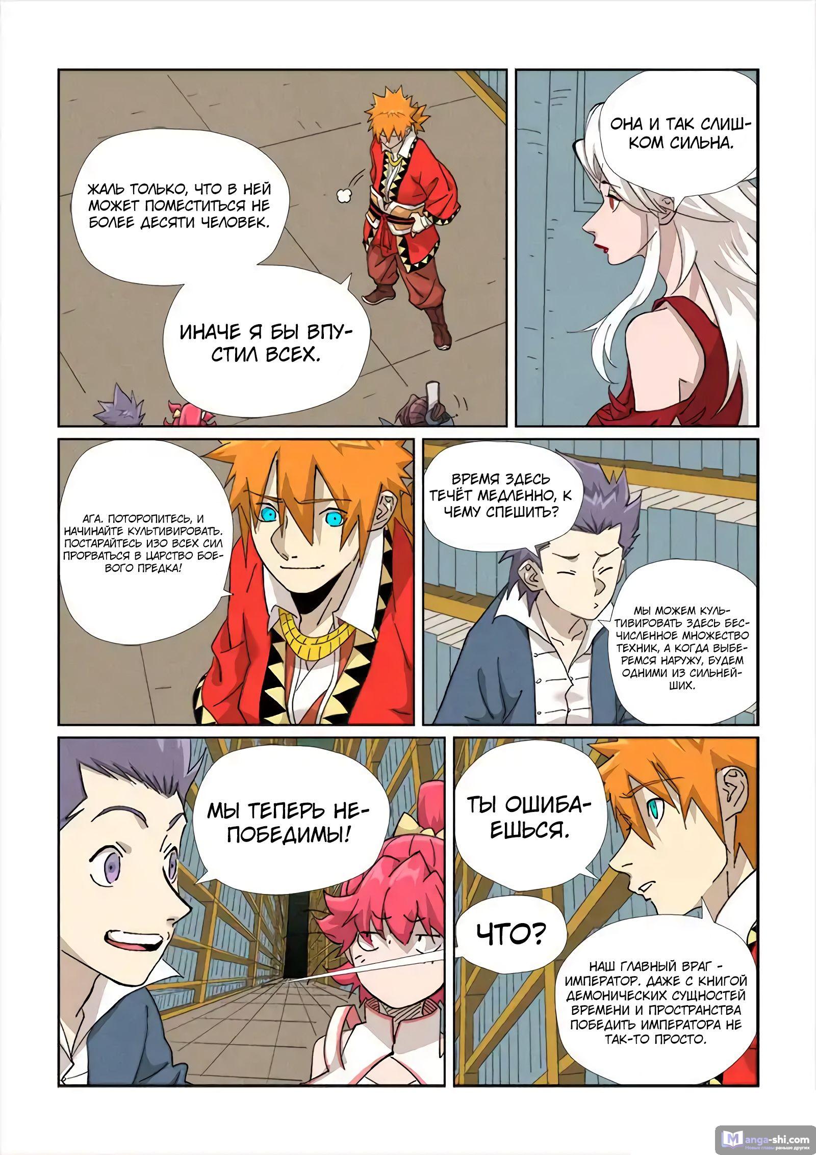 Страница 16 главы 461 манги Сказания о демонах и богах / Tales of Demons and Gods