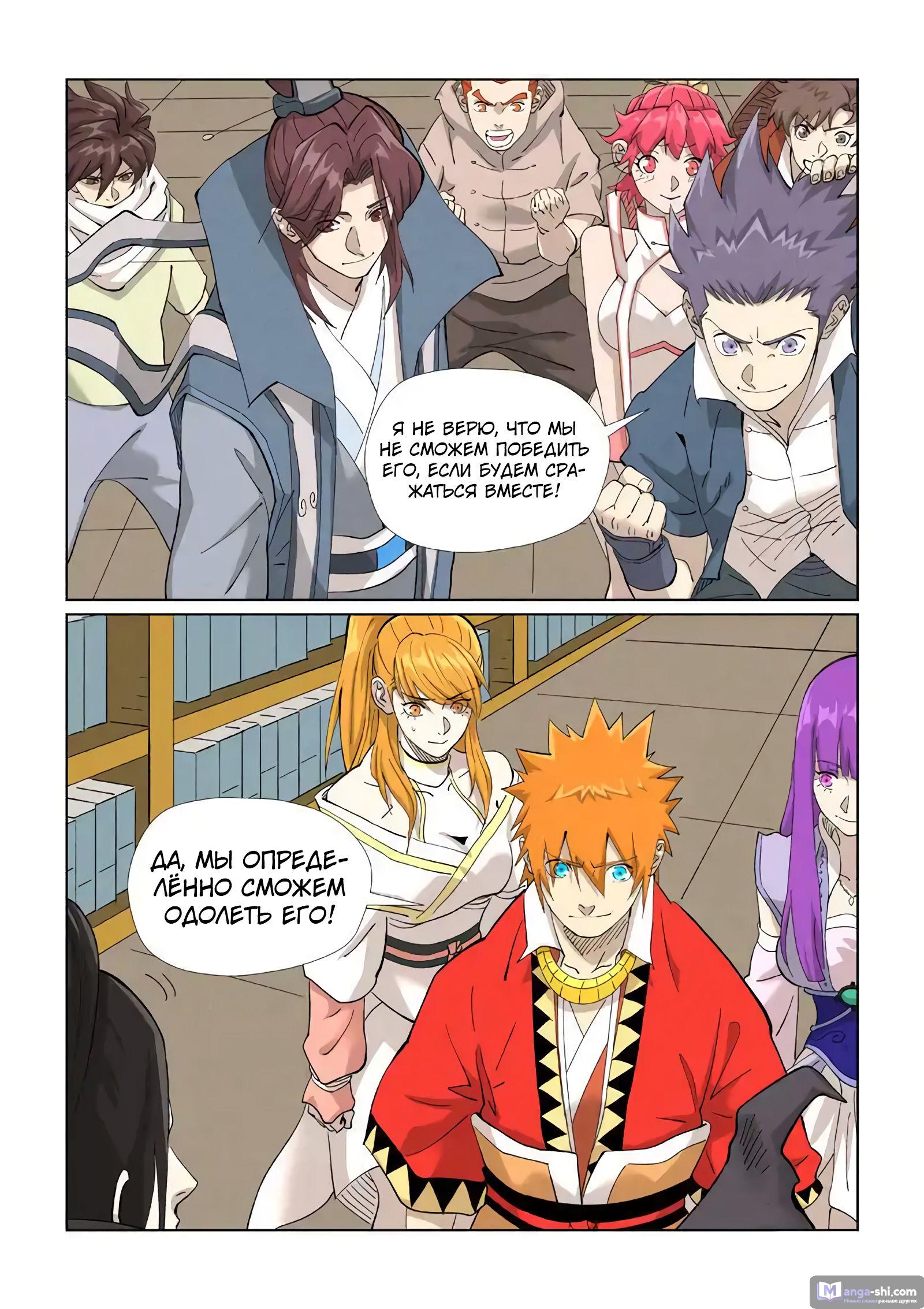 Страница 18 главы 461 манги Сказания о демонах и богах / Tales of Demons and Gods