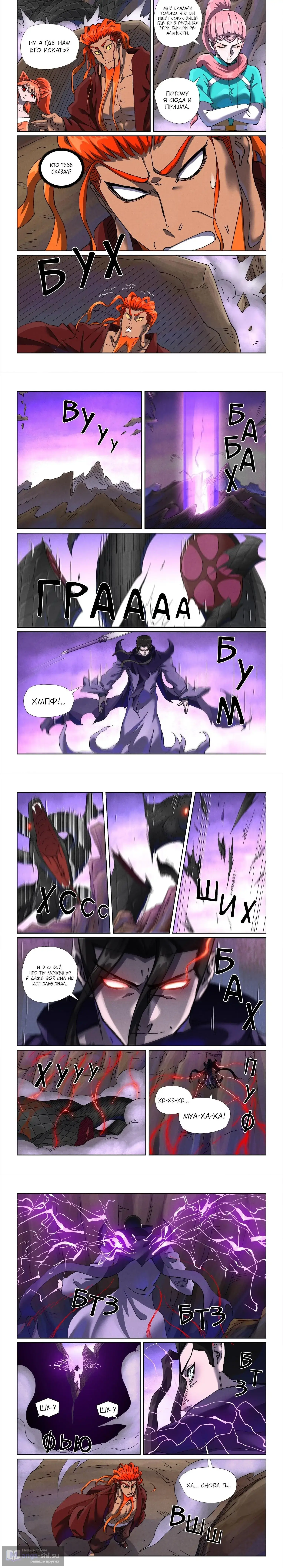 Страница 4 главы 500 манги Сказания о демонах и богах / Tales of Demons and Gods