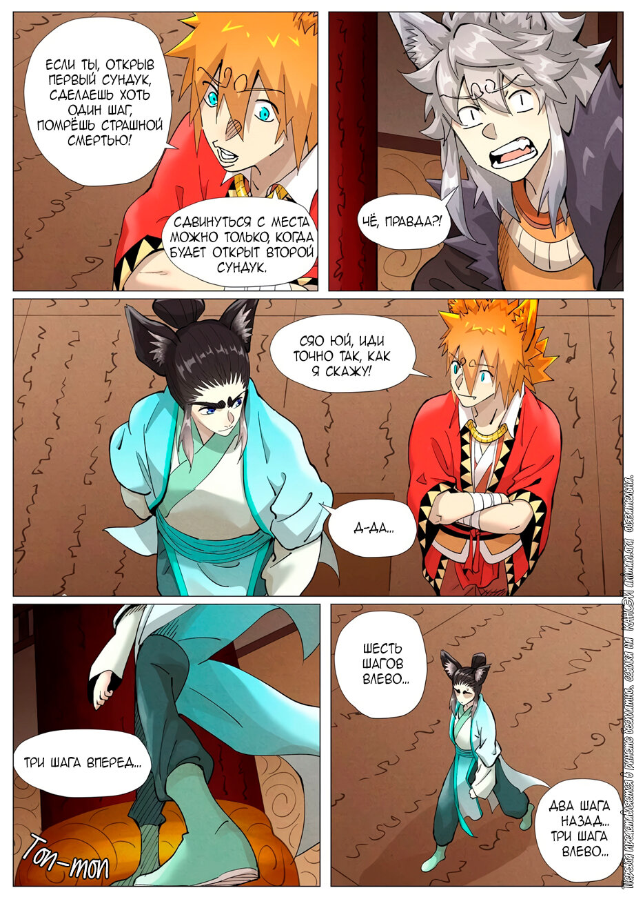 Страница 4 главы 392 манги Сказания о демонах и богах / Tales of Demons and Gods