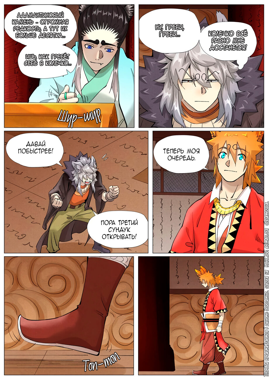 Страница 7 главы 392 манги Сказания о демонах и богах / Tales of Demons and Gods