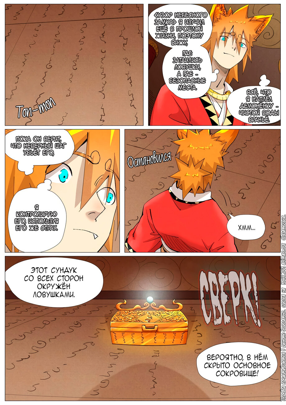 Страница 8 главы 392 манги Сказания о демонах и богах / Tales of Demons and Gods