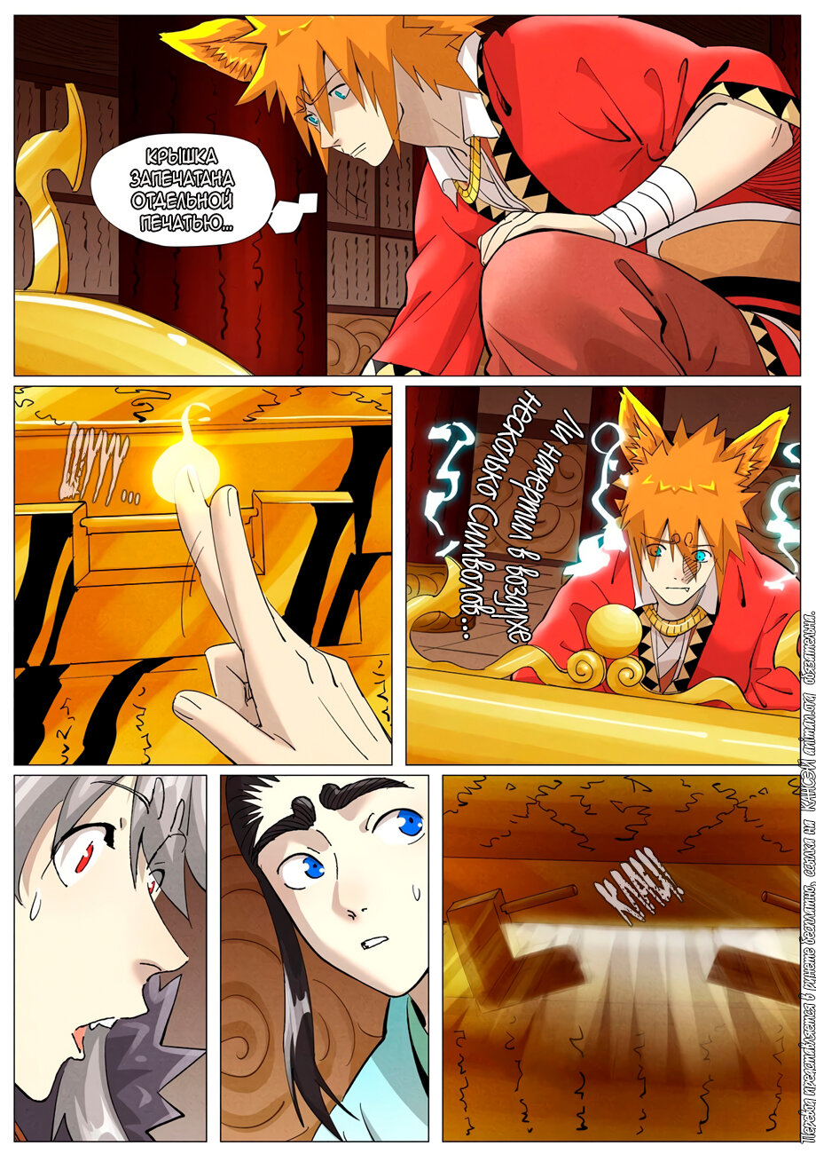 Страница 9 главы 392 манги Сказания о демонах и богах / Tales of Demons and Gods