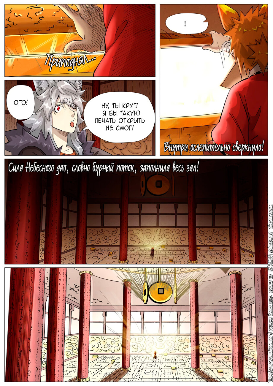 Страница 10 главы 392 манги Сказания о демонах и богах / Tales of Demons and Gods