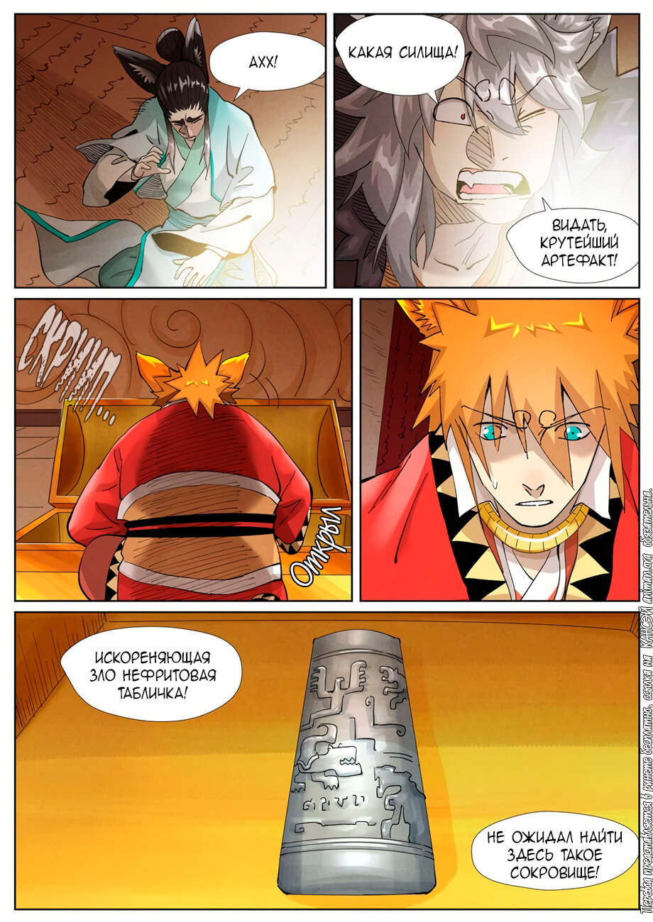 Страница 11 главы 392 манги Сказания о демонах и богах / Tales of Demons and Gods