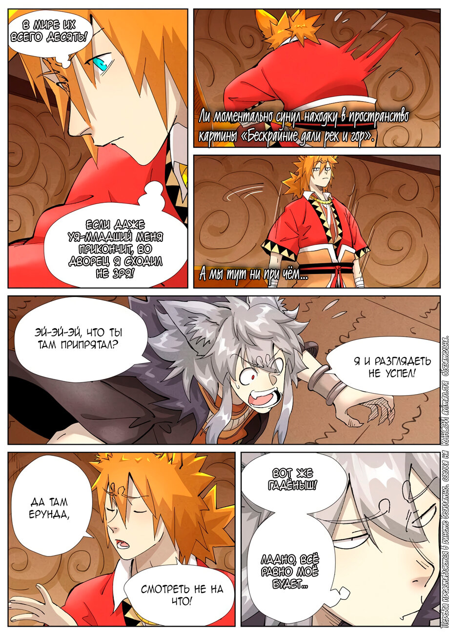 Страница 12 главы 392 манги Сказания о демонах и богах / Tales of Demons and Gods