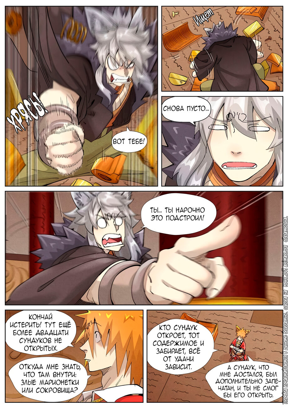 Страница 14 главы 392 манги Сказания о демонах и богах / Tales of Demons and Gods