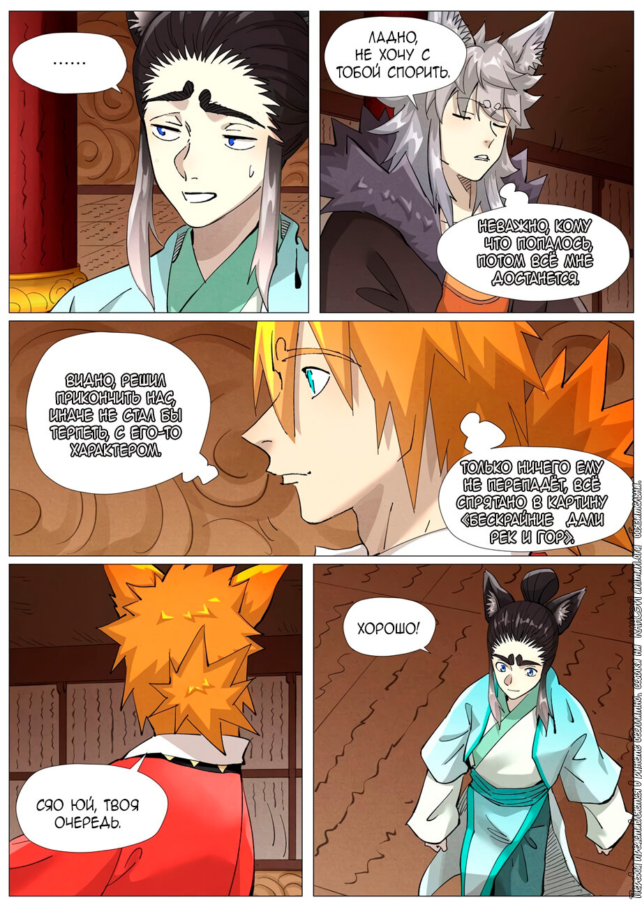 Страница 15 главы 392 манги Сказания о демонах и богах / Tales of Demons and Gods