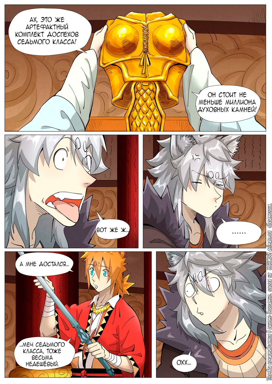 Страница 16 главы 392 манги Сказания о демонах и богах / Tales of Demons and Gods