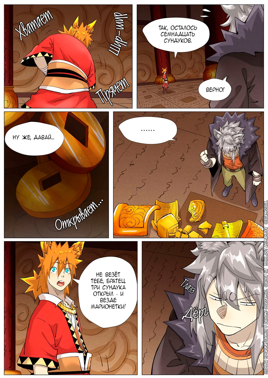 Страница 17 главы 392 манги Сказания о демонах и богах / Tales of Demons and Gods