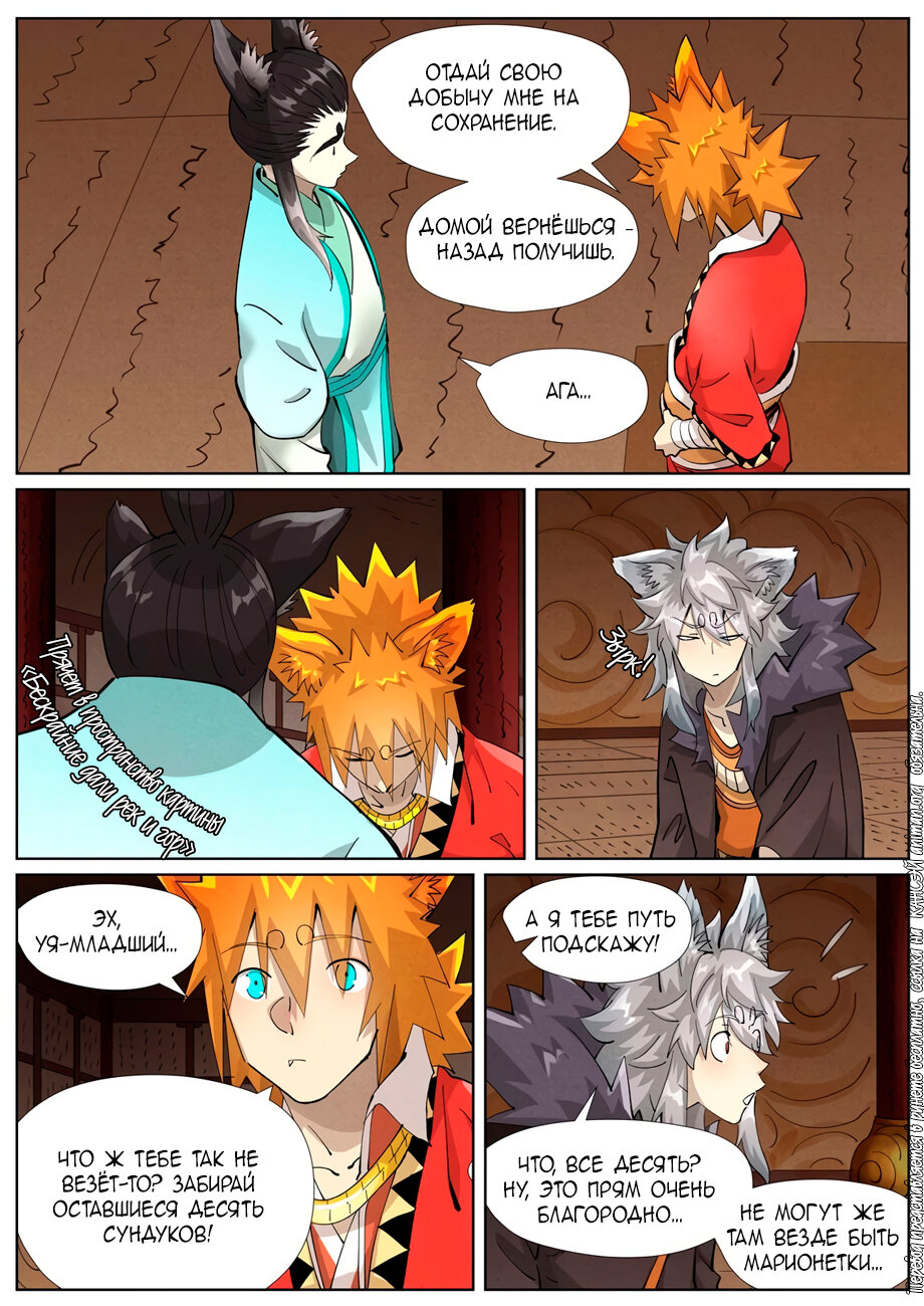 Страница 19 главы 392 манги Сказания о демонах и богах / Tales of Demons and Gods