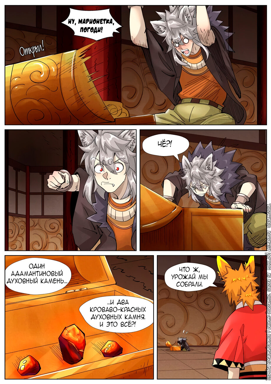 Страница 21 главы 392 манги Сказания о демонах и богах / Tales of Demons and Gods