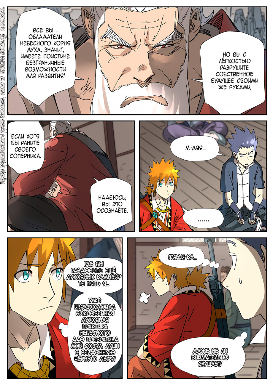 Страница 4 главы 305 манги Сказания о демонах и богах / Tales of Demons and Gods