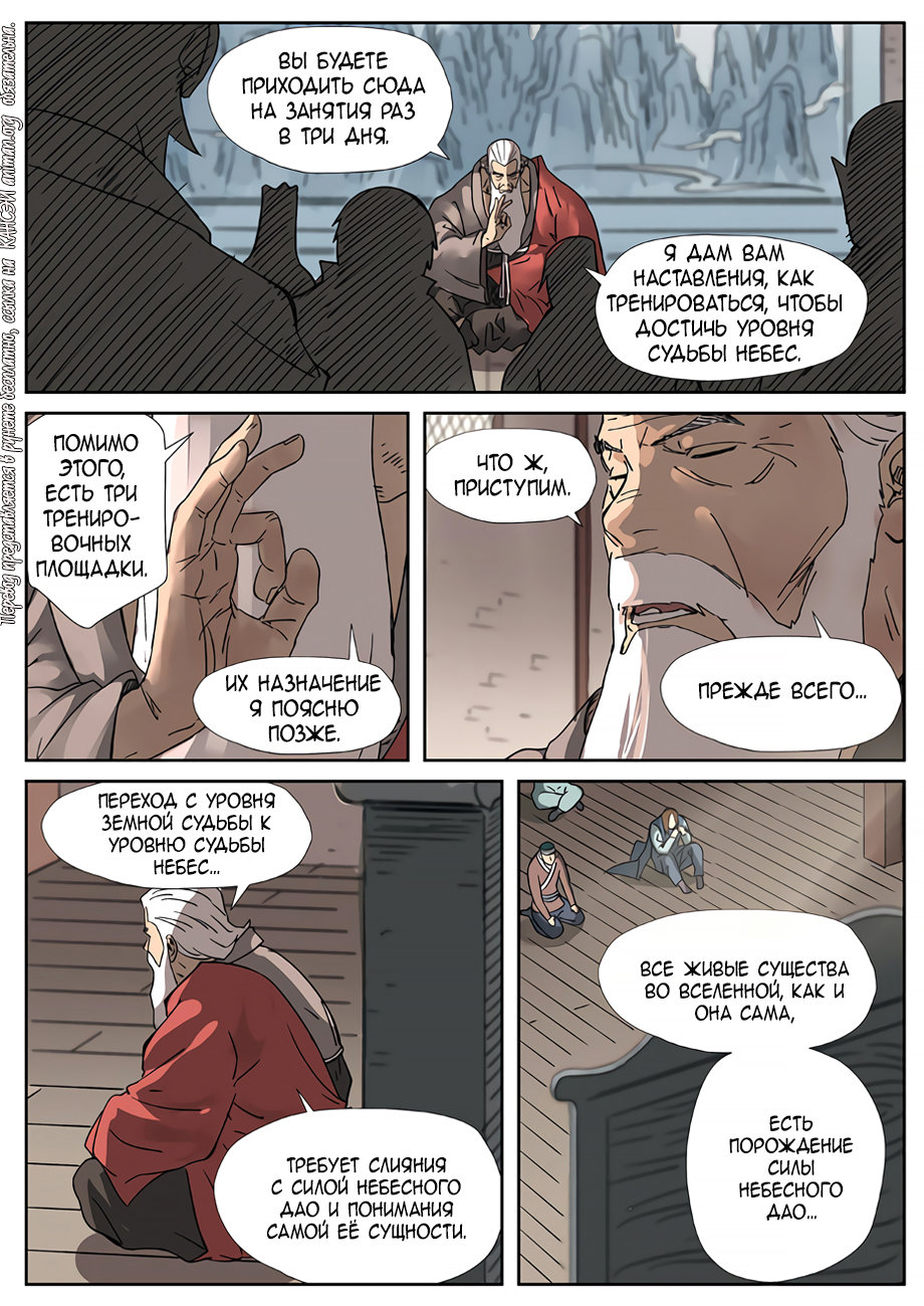 Страница 5 главы 305 манги Сказания о демонах и богах / Tales of Demons and Gods