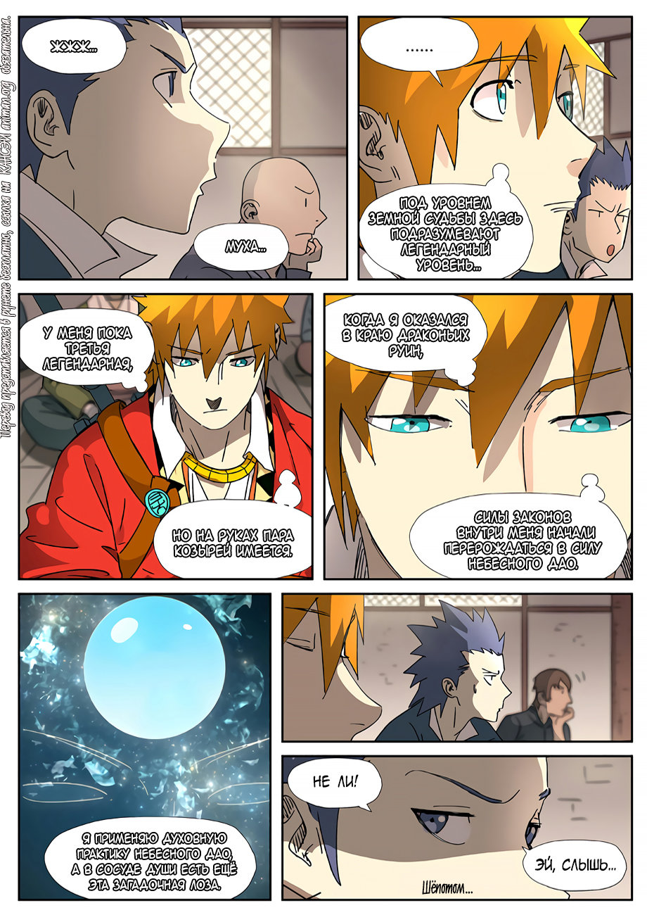 Страница 6 главы 305 манги Сказания о демонах и богах / Tales of Demons and Gods