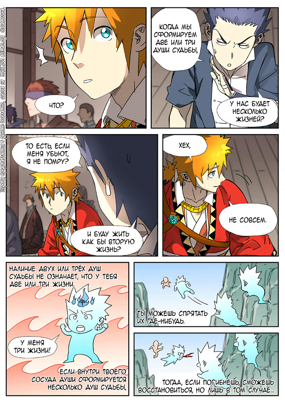 Страница 7 главы 305 манги Сказания о демонах и богах / Tales of Demons and Gods