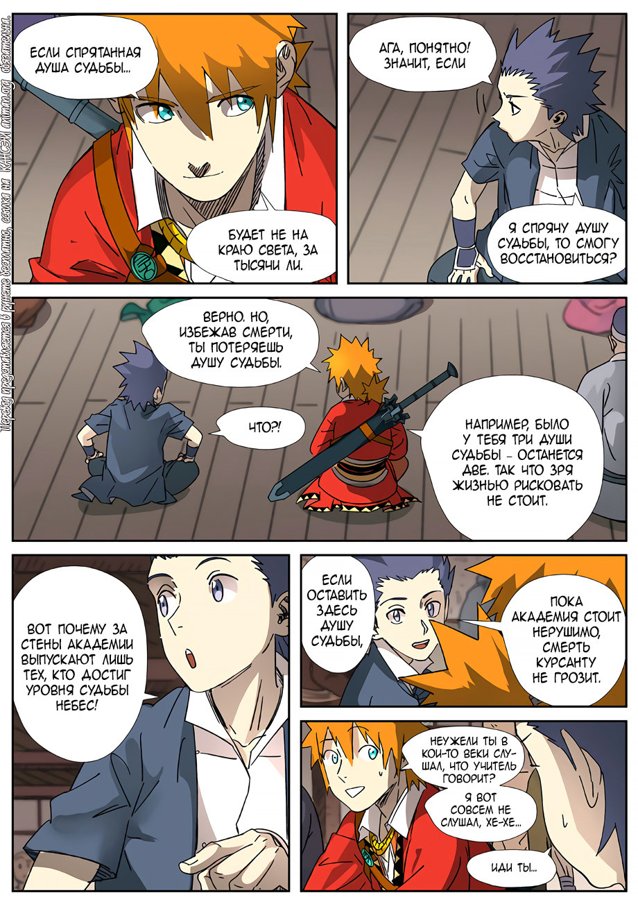 Страница 8 главы 305 манги Сказания о демонах и богах / Tales of Demons and Gods