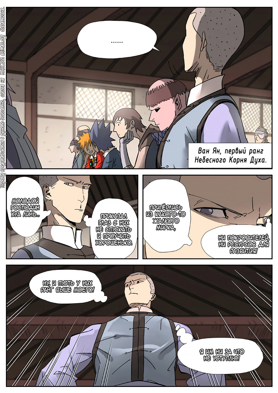 Страница 9 главы 305 манги Сказания о демонах и богах / Tales of Demons and Gods