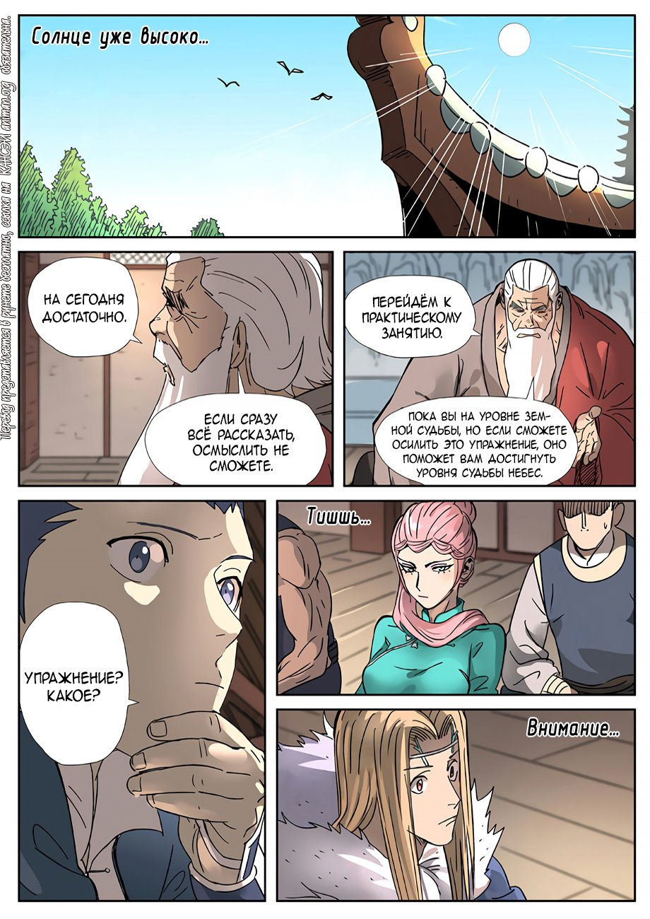 Страница 10 главы 305 манги Сказания о демонах и богах / Tales of Demons and Gods