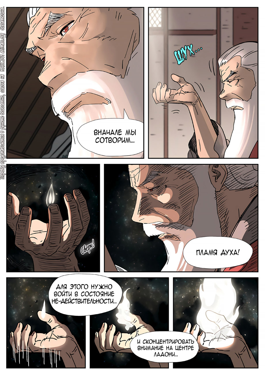 Страница 11 главы 305 манги Сказания о демонах и богах / Tales of Demons and Gods