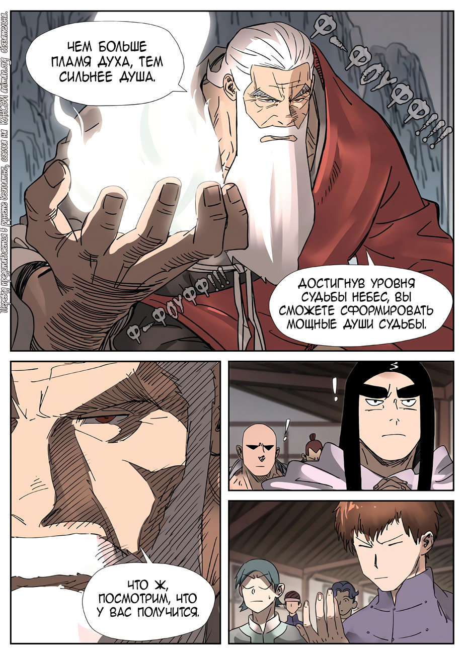 Страница 12 главы 305 манги Сказания о демонах и богах / Tales of Demons and Gods