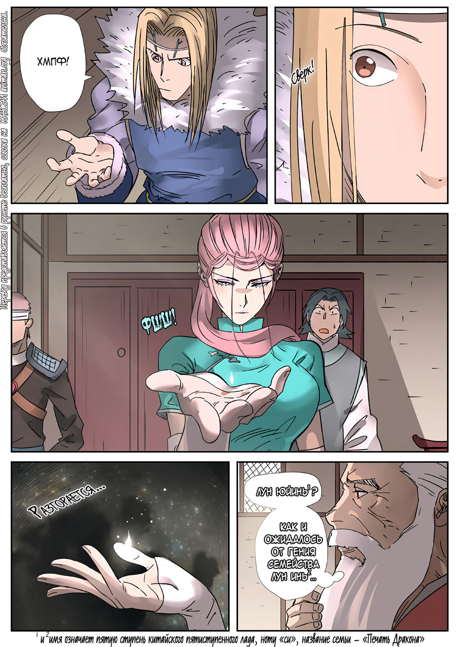 Страница 13 главы 305 манги Сказания о демонах и богах / Tales of Demons and Gods