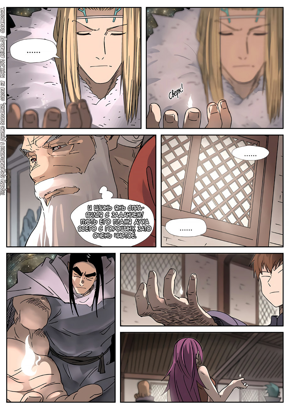 Страница 14 главы 305 манги Сказания о демонах и богах / Tales of Demons and Gods