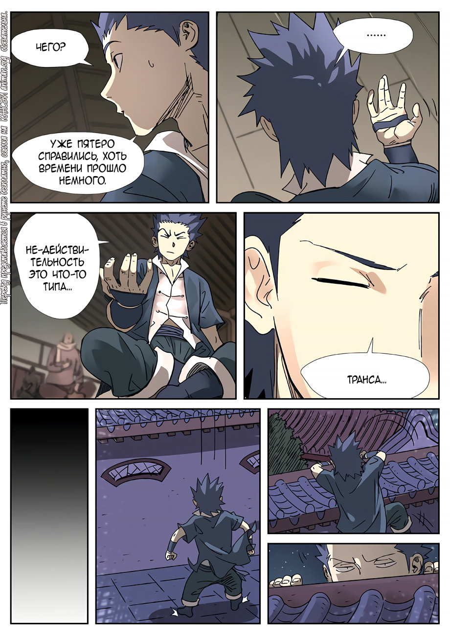 Страница 15 главы 305 манги Сказания о демонах и богах / Tales of Demons and Gods