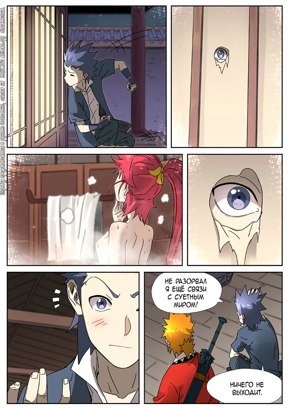 Страница 16 главы 305 манги Сказания о демонах и богах / Tales of Demons and Gods