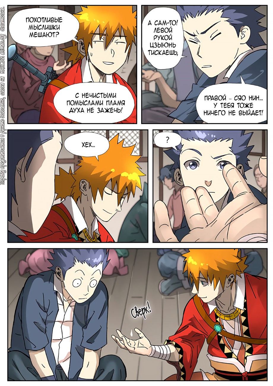 Страница 17 главы 305 манги Сказания о демонах и богах / Tales of Demons and Gods