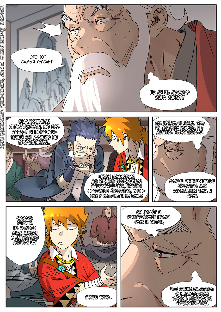 Страница 18 главы 305 манги Сказания о демонах и богах / Tales of Demons and Gods